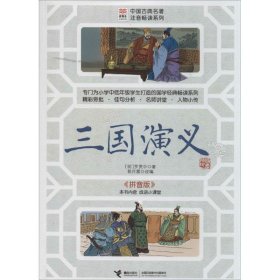 【八五品】 三国演义