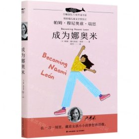 成為娜奧米/白鯨國(guó)際大獎(jiǎng)作家書系