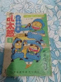 乱太郎 漫画