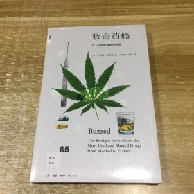 新知文库65: 致命药瘾：让人沉迷的食品和药物