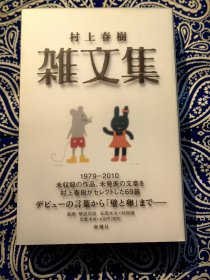 《村上春樹雜文集》（ 村上春树杂文集 平装带半透明塑套日文原版 ）