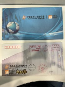 中国国际工业博览会纪念封，上海公司发行一套10枚