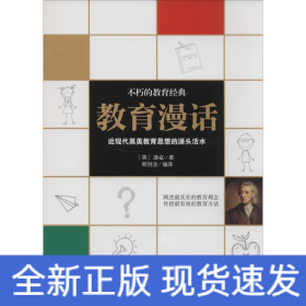 教育漫话