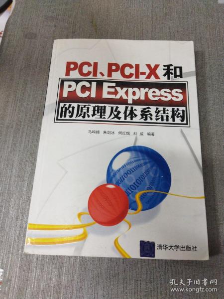 PCI、PCI-X和PCI Express的原理及体系结构