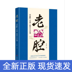 老腔 國家級
