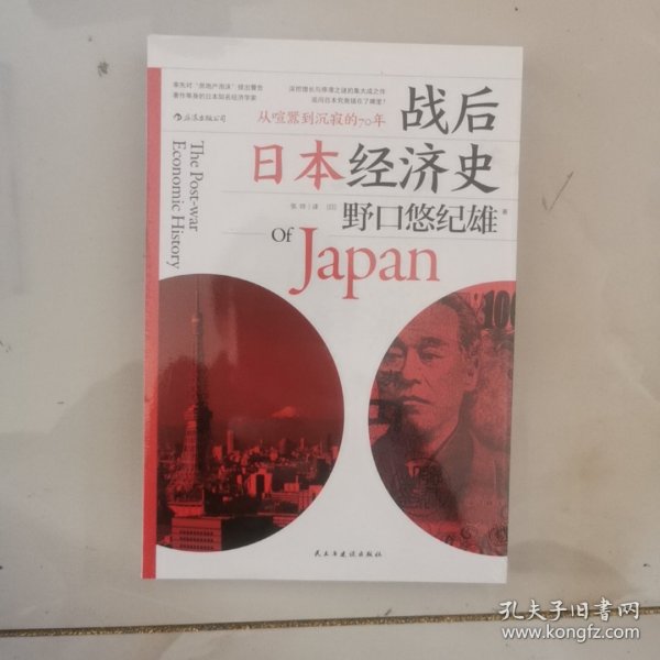 战后日本经济史：从喧嚣到沉寂的70年