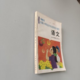 1989年全國(guó)小學(xué)畢業(yè)升學(xué)試題精選與解答語(yǔ)文