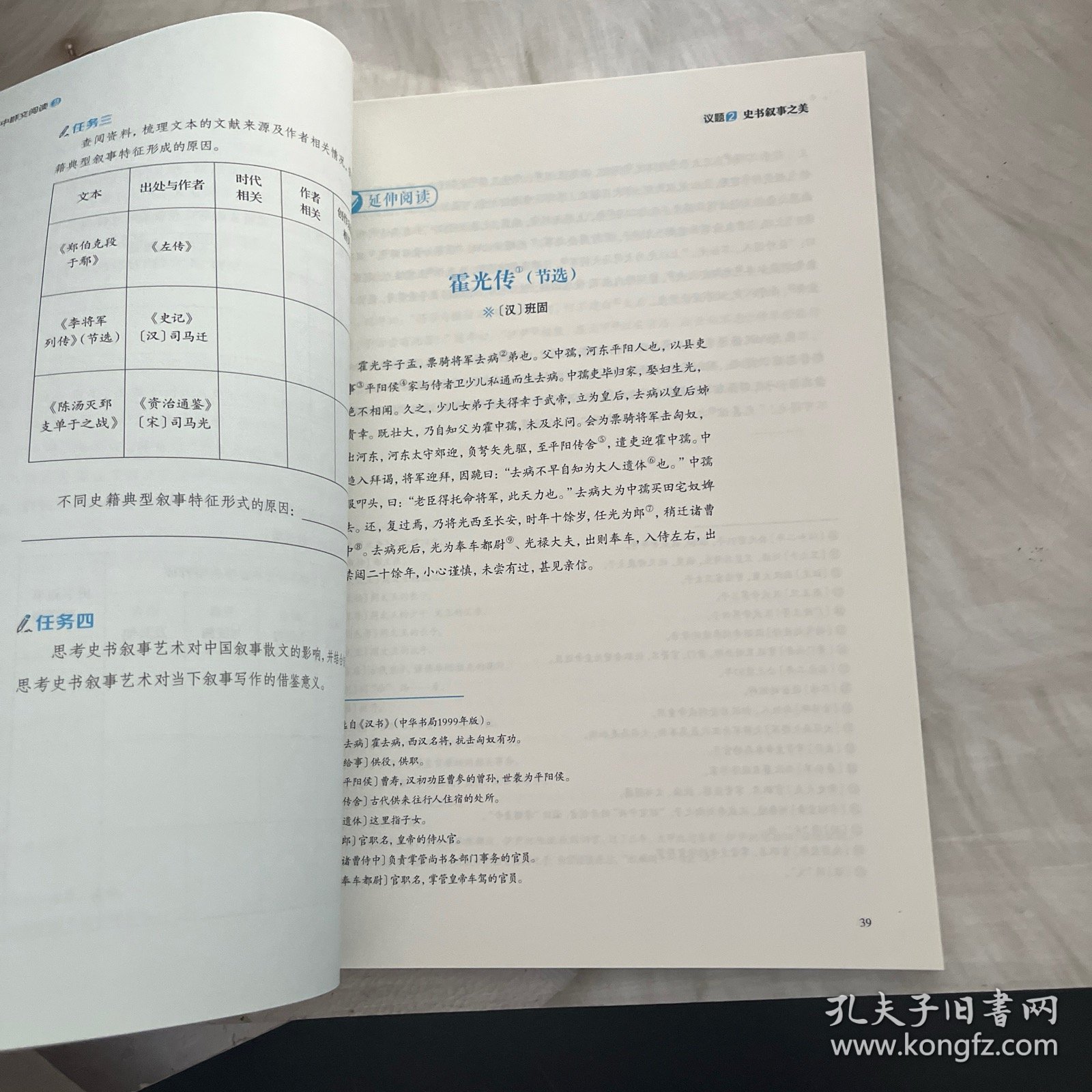 高中群文阅读2