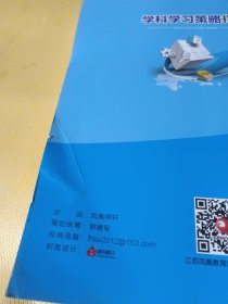 学科学习策略指导