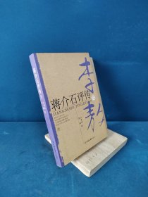 蒋介石评传（上、下）