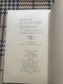 汉译世界学术名著丛书（珍藏本）：地理学 - 它的历史、性质和方法（正版） 品相自鉴