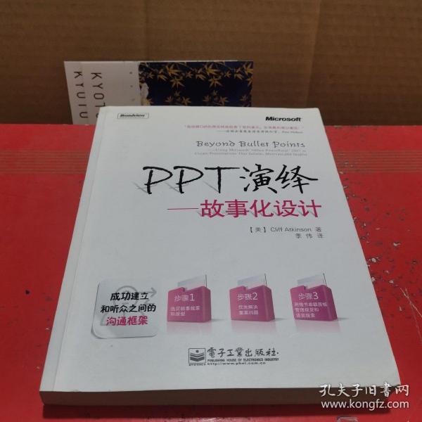 PPT演绎：故事化设计