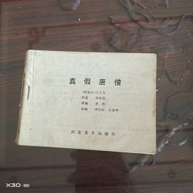 《西游记》之十五