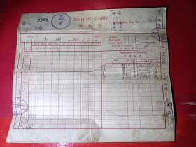 香港资料，1953年【香港购物证】一张。