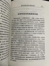 《有关宋诗与诗人散论汇录》山东大学著名学者刘乃昌先生宋诗研究论集【参考宋诗纪事、宋诗选注等】。