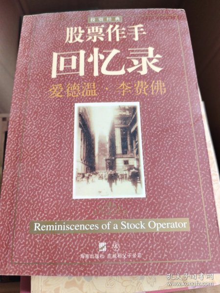 股票作手回忆录