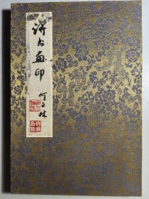 当代名家何文林《诗书画印》册页手稿原件。全长3米74。作者情况，百度可搜索。