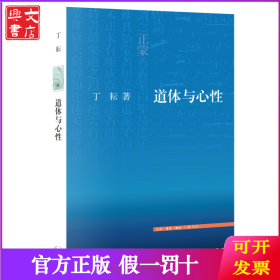 道体与心性