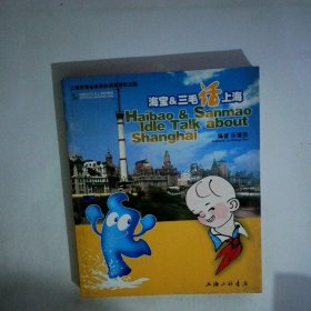 海寶 三毛話上海
