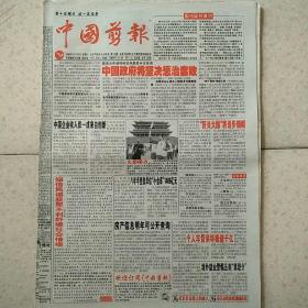 2006年10月25日中国剪报2006年10月25日生日报