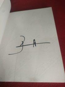 于丹趣品人生 签名本.