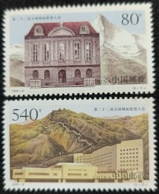1999-9万国邮政邮票