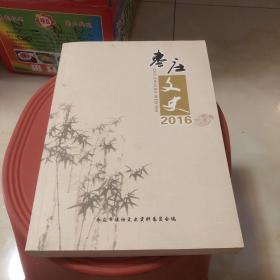 枣庄文史2016