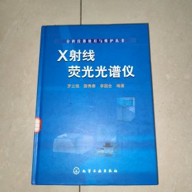 X射線熒光光譜儀