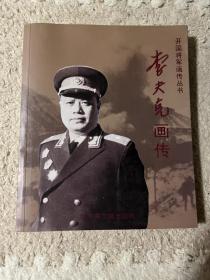 李夫克画传