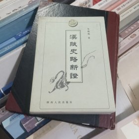 汉赋史略新证