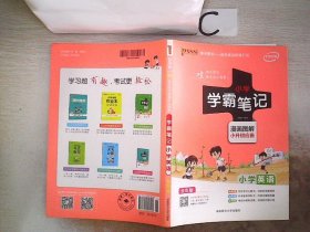 2018版 绿卡图书 学霸笔记漫画图解：小学英语（小升初必备 通用版 大字版 全彩版）