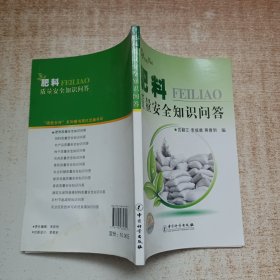 绿色乡村：肥料质量安全知识问答