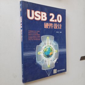 USB 2.0硬件设计