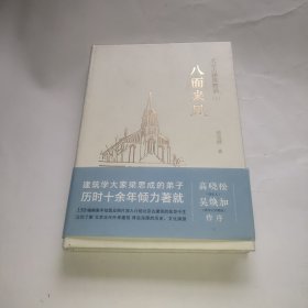 北京古建筑物语三：八面来风