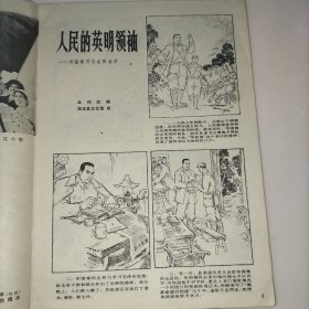 江苏画刊77年第三期