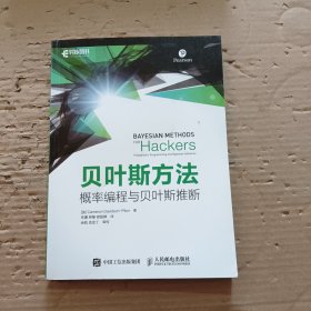 贝叶斯方法 概率编程与贝叶斯推断