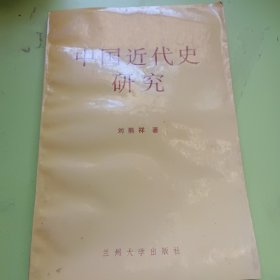 中國(guó)近代史研究