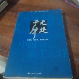 于无声处:上海市宫剧作家群话剧剧本精选