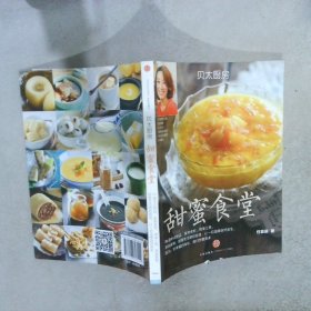 贝太厨房·甜蜜食堂