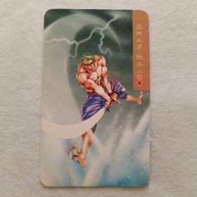 食品卡.统一小当家.水浒英雄传.立地太岁阮小二