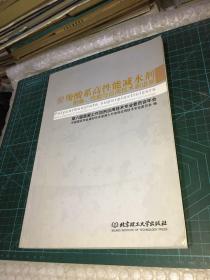 聚羧酸系高性能减水剂制备、性能与应用技术新进展