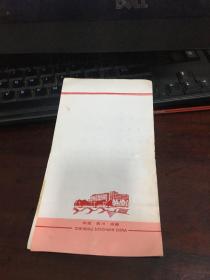 锦江宾馆  菜谱  两种两张合售