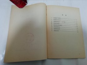 认识地球‘地理小丛书’（王仰之编写，中国青年出版社1964年1版2印）2024.4.15日上