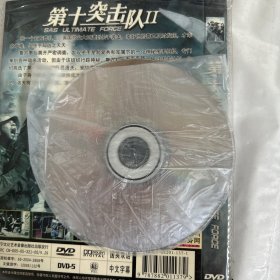 反恐特战队之 第十突击队Ⅱ 1DVD