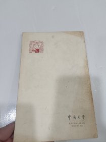 中国文学英文版1975-4，5