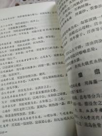 卫生简易方（有字见图）