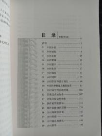 十九世纪西方人眼中的中国、真正的中国佬、变化的中国人、穿蓝色长袍的国度、西方的中国及中国人观念1840-1876、中国变色龙、中国人生活的明与暗，中国乡村生活、中国人的气质、美国的中国形象