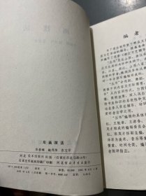 群众文艺辅导丛书 年画技法 1982年一版一印