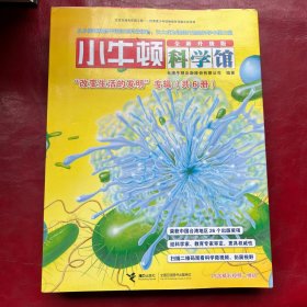 小牛顿科学馆（全新升级版） 改变生活的发明（函套共6册）