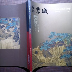 紫禁城/2011年第6期/197